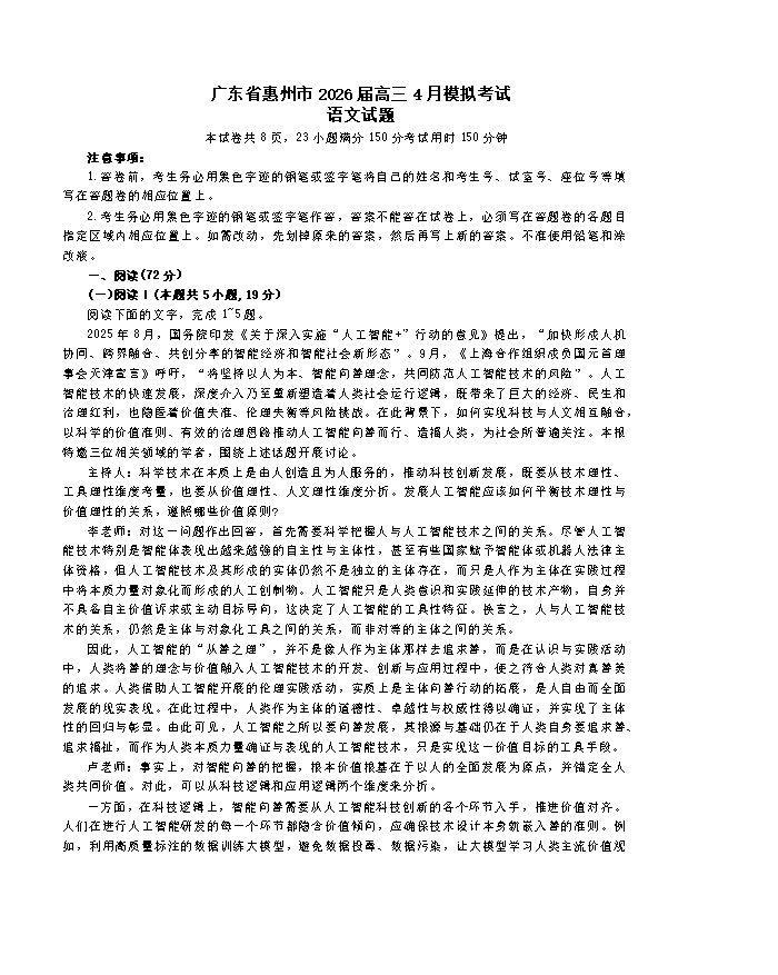 广东省汕头市金山中学2025-2026学年高一下学期4月阶段性考试 语文 Word版含答案、答题卡