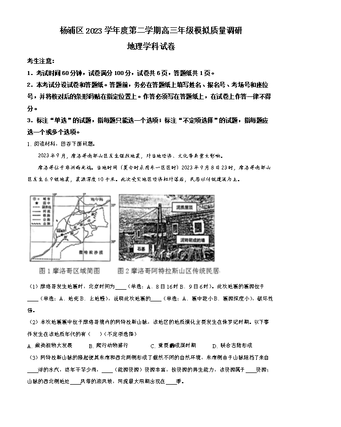 上海市黄浦区大同中学2023-2024学年高一下学期6月期末考试 地理 Word版含解析
