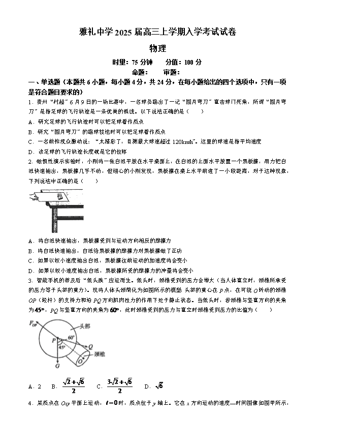 湖南省长沙市长郡中学2024-2025学年高一上学期入学考试物理试卷 Word版含解析