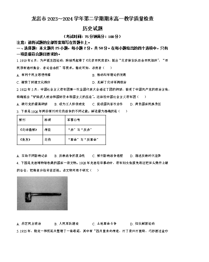 福建省福州市2024-2025学年高三上学期8月第一次质量检测试题 历史 Word版含答案