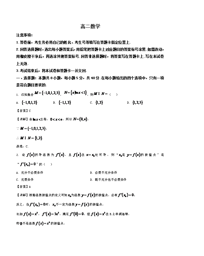 山东省烟台市2024-2025学年高一下学期期末考试 数学 Word版含解析