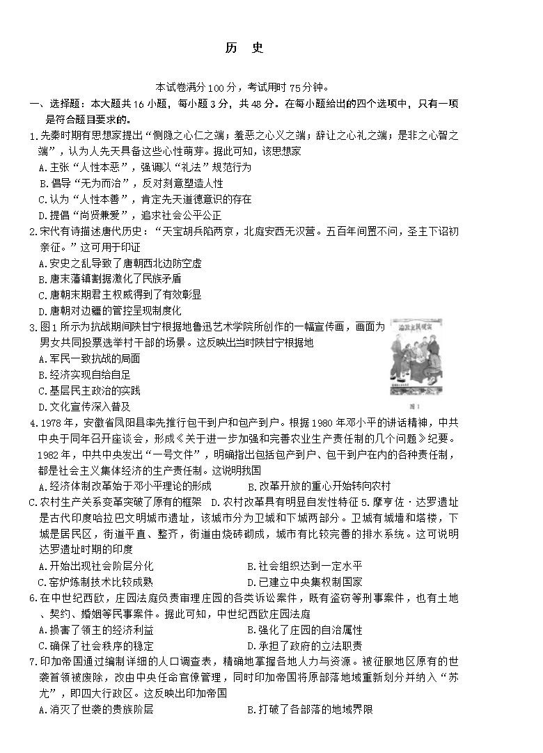 湖南师范大学附属中学2026届高三上学期月考(一)历史 PDF版含解析