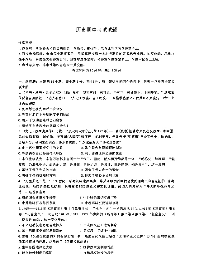 甘肃省部分学校2026届高三上学期8月开学联考试题 历史 PDF版含解析