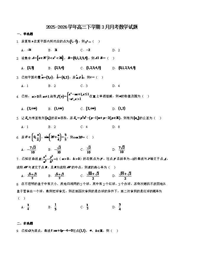 河南省五市2026届高三下学期第一次质量检测试题 数学 Word版含解析