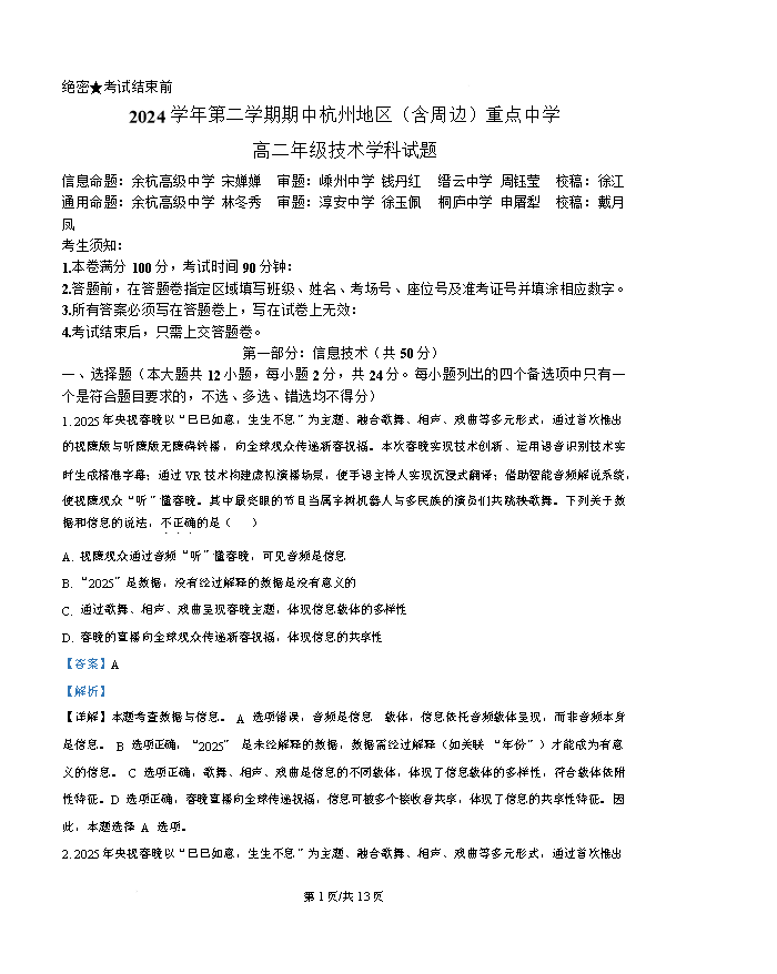 浙江省七彩阳光新高考研究联盟2026届高三上学期返校联考试题 信息技术 Word版含解析