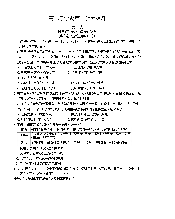 湖南省部分学校2026届高三下学期4月联考试题 历史 PDF版含答案