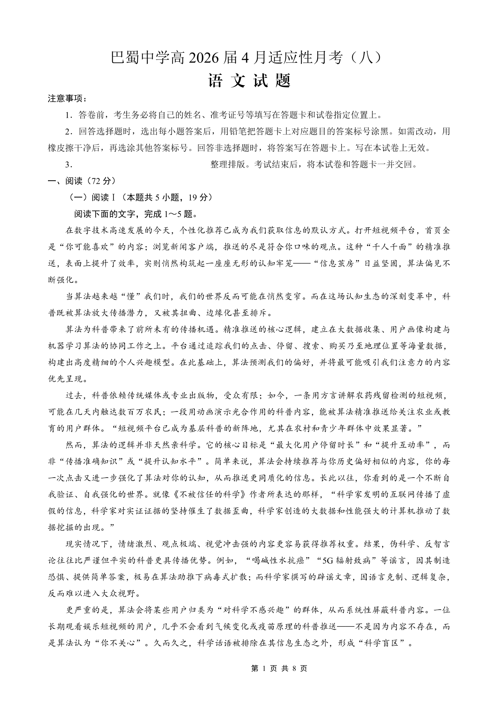 重庆市巴蜀中学2025-2026学年高一下学期4月阶段检测语文试题 Word版含答案