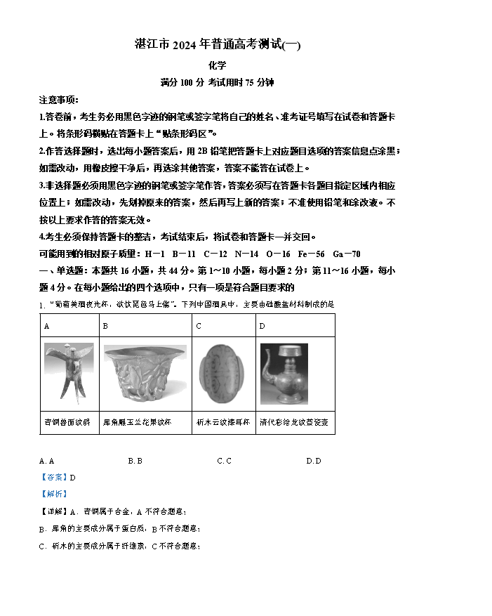 广东省广州市2026届高三上学期阶段训练 化学 PDF版含答案
