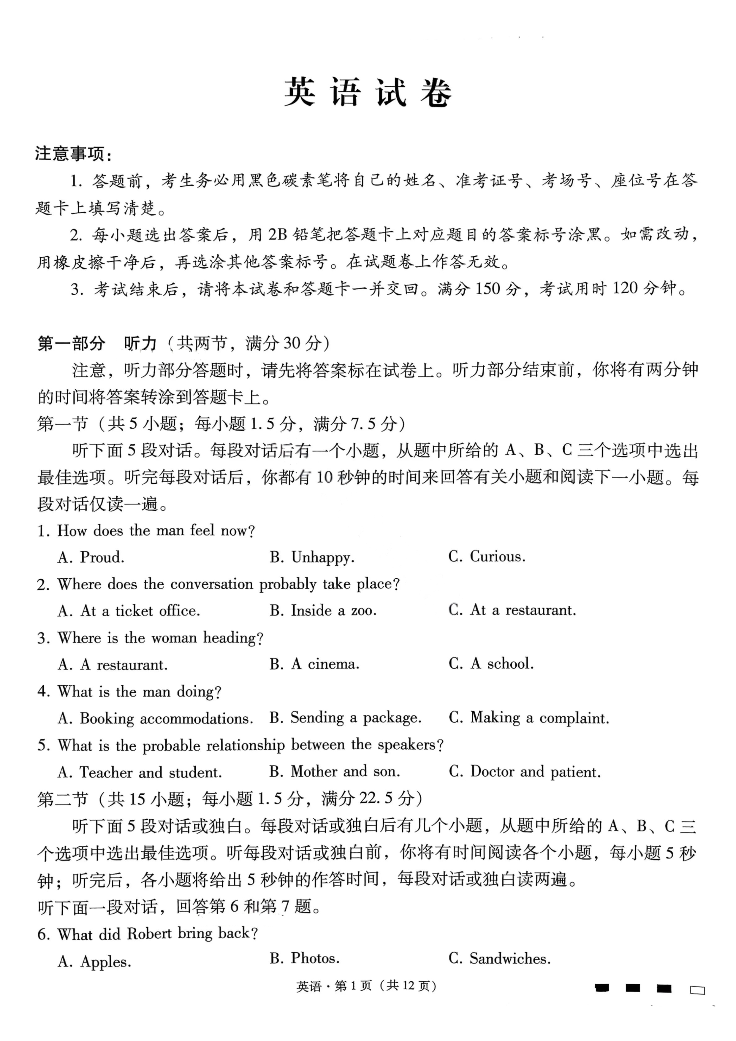 重庆市七校联盟2024-2025学年高二下学期期末考试 英语 Word版含答案