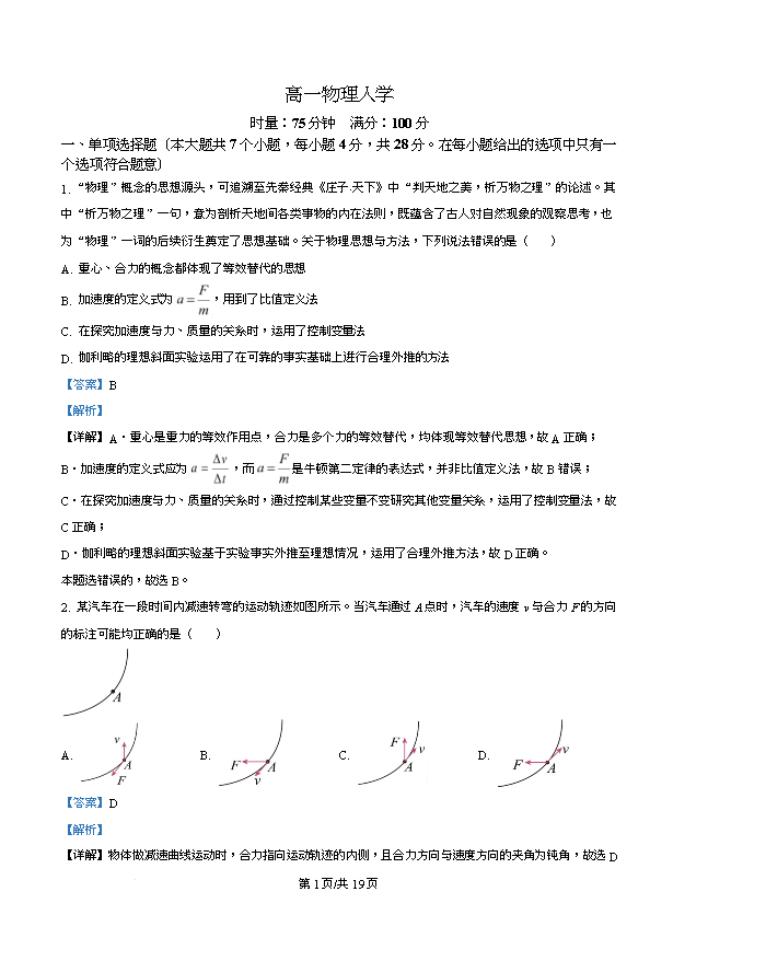 湖南省部分学校2026届高三下学期4月联考试题 物理 PDF版含解析