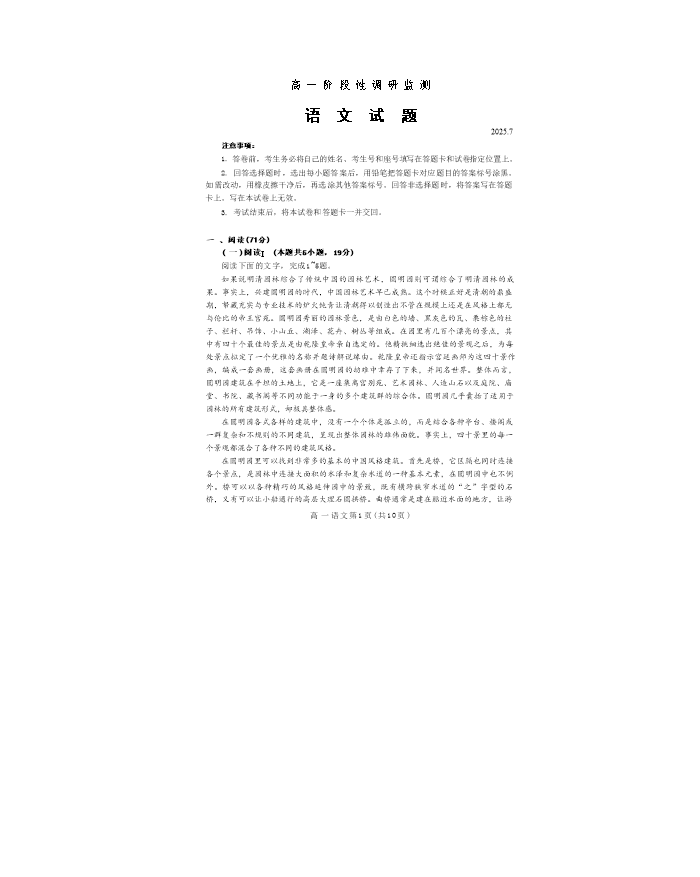 山东省烟台市2024-2025学年高一下学期期末考试 语文 Word版含解析