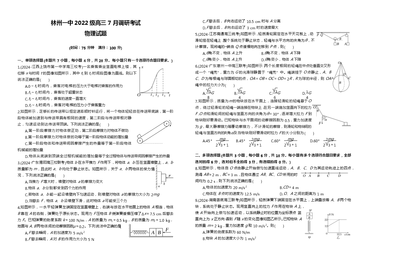 河南省安阳市林州市第一中学2024-2025学年高二上学期8月月考试题 物理 Word版含解析