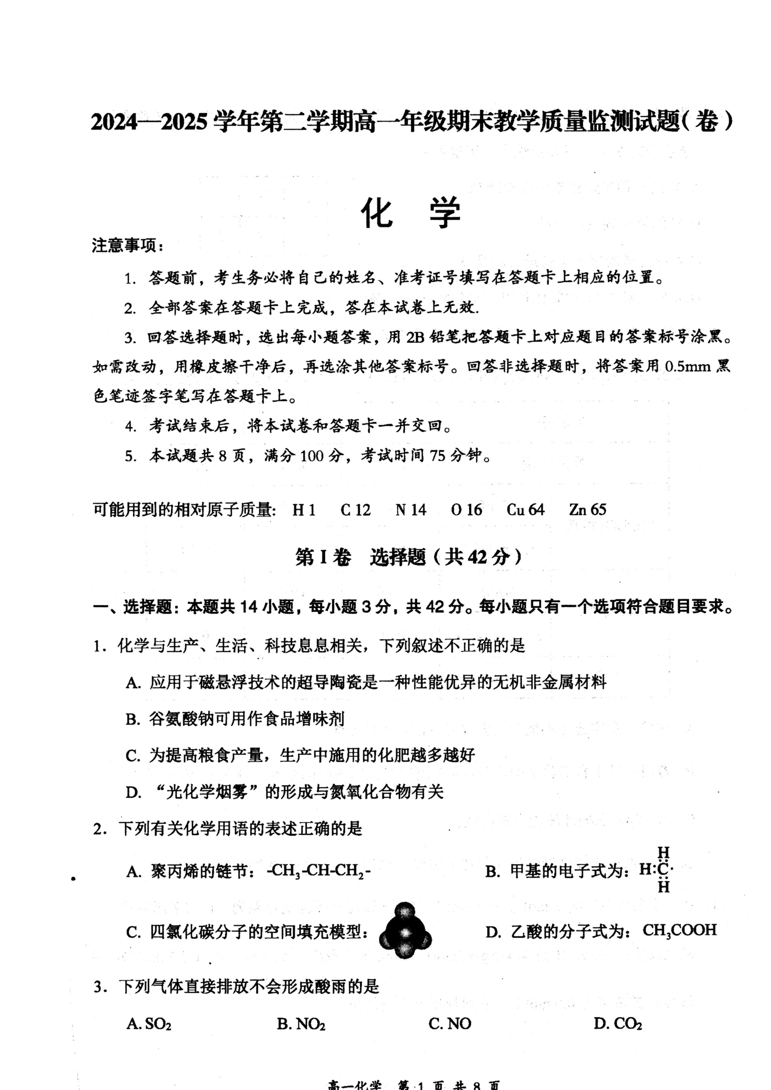 山西省部分学校2026届高三上学期8月开学联考试题 化学 PDF版含解析