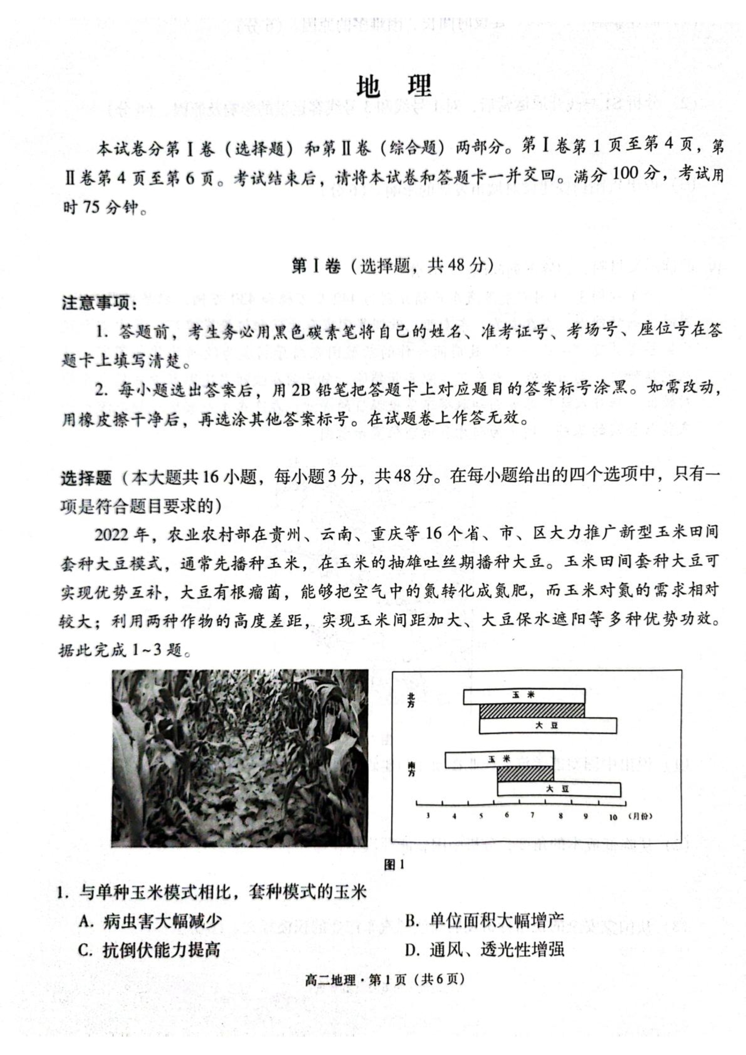 贵州省部分学校2026届高三上学期8月开学联考试题 地理 PDF版含解析