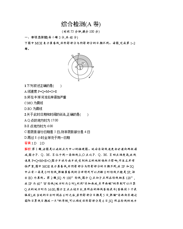高二地理同步训练试题 选择性必修第一册 综合检测(B卷) Word版含解析