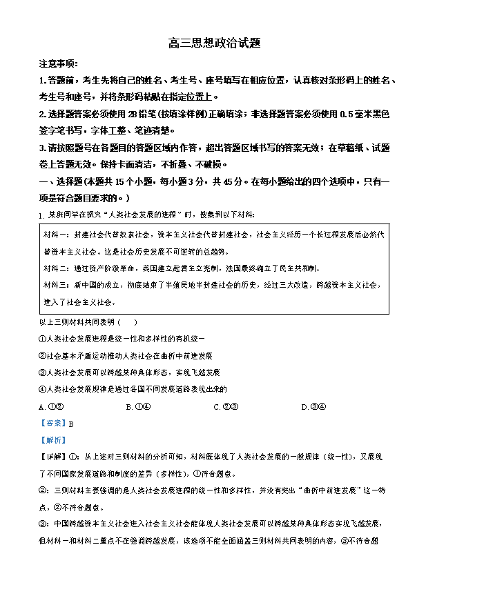 山东省济南市2026届高三下学期二模试题 政治 Word版含答案
