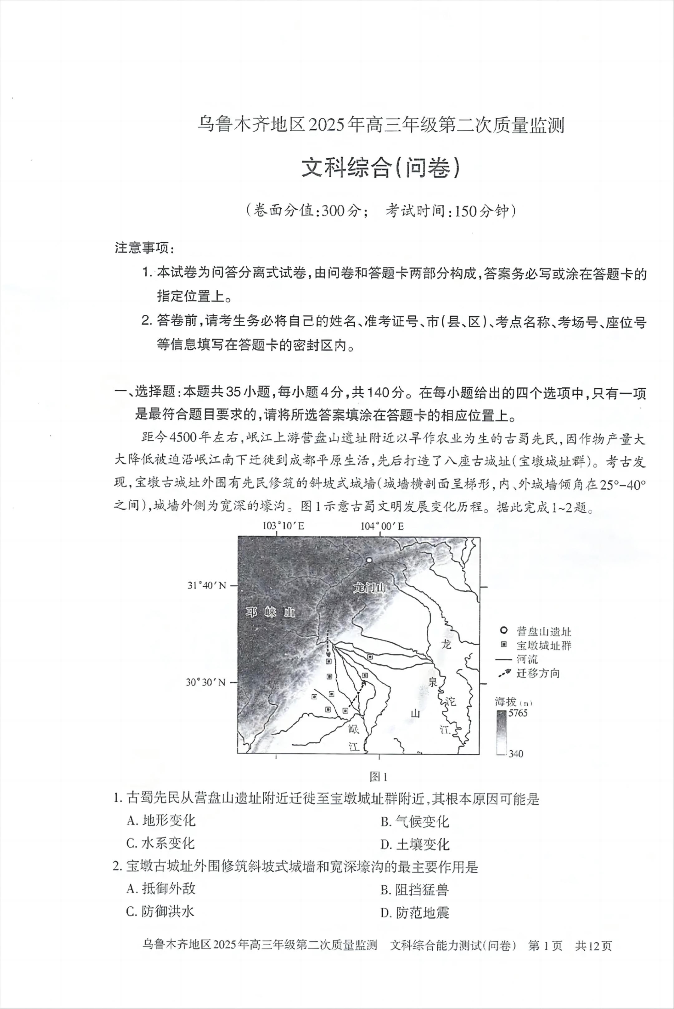 新疆维吾尔自治区2025届高三下学期三模试题 文综 PDF版含解析