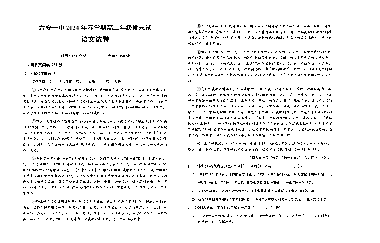 安徽省蚌埠市2024-2025学年高三上学期开学调研性考试 语文 PDF版含答案