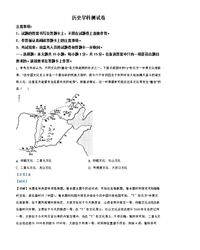 重庆市长寿中学2023届高三上学期12月月考历史试题 Word版含解析