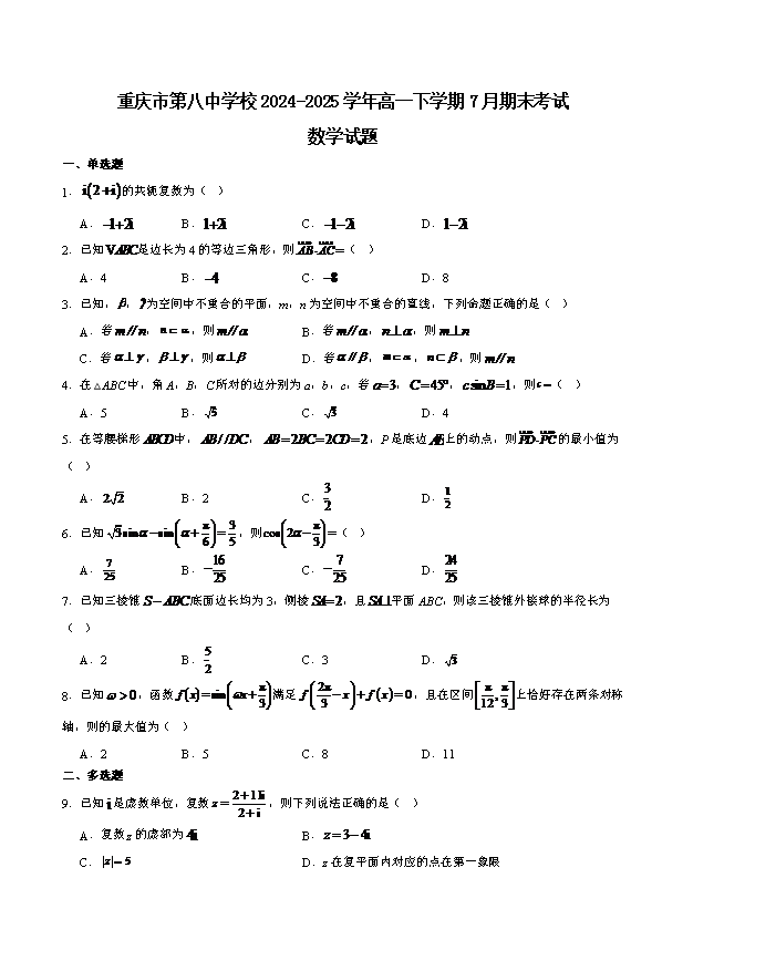 重庆市七校联盟2024-2025学年高二下学期期末考试 数学 Word版含解析