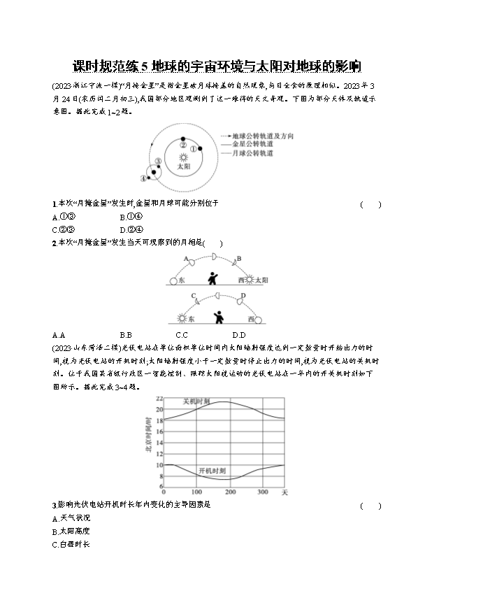 高中地理(人教版2019)《选择性必修3资源、环境与国家安全》课后习题word