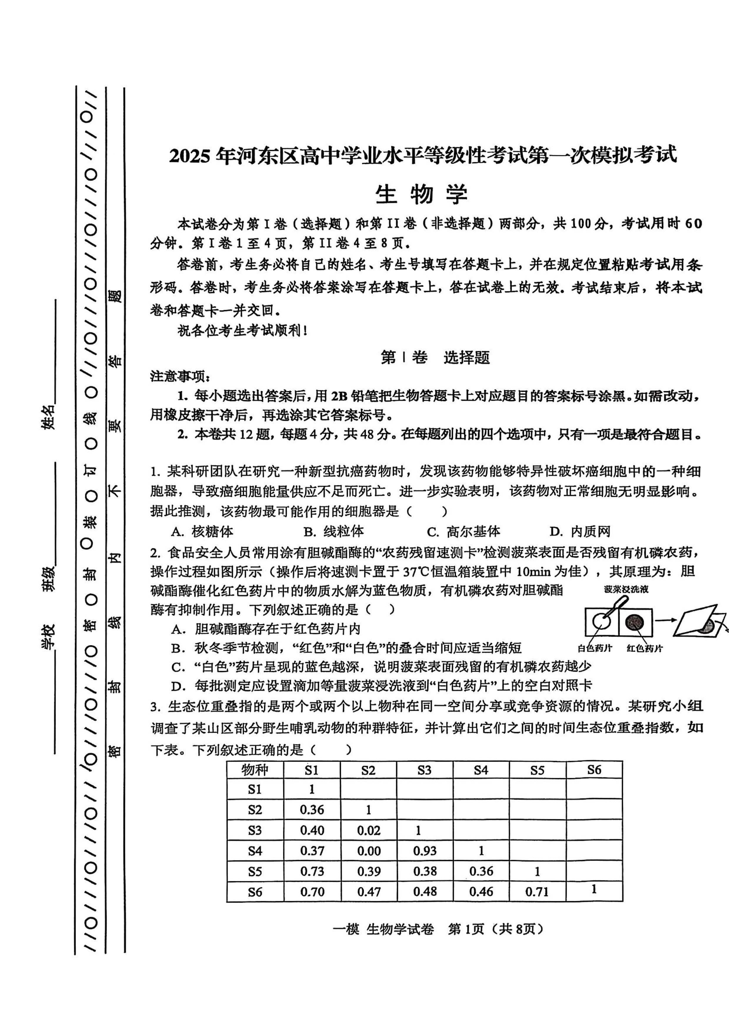 天津市五区县重点校2024-2025学年高一下学期7月期末联考试题 生物 Word版含答案