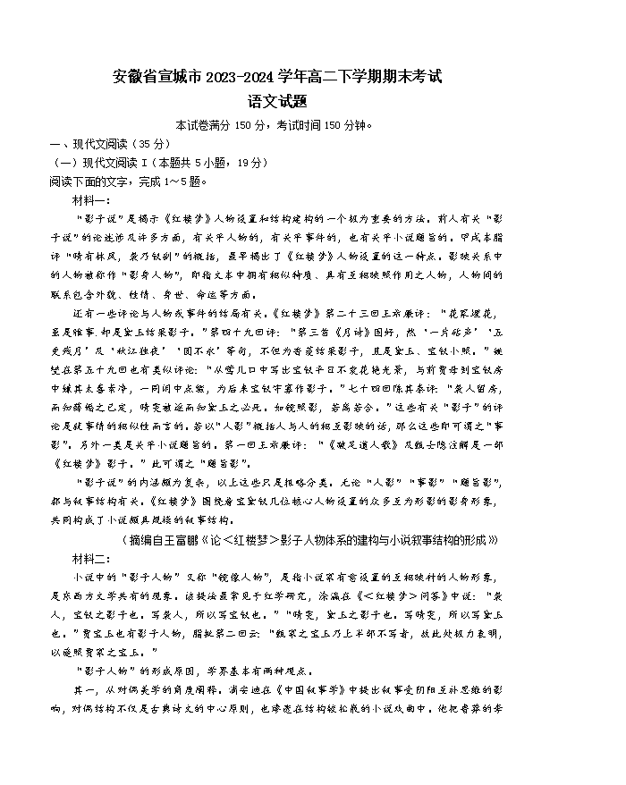 安徽省蚌埠市2024-2025学年高三上学期开学调研性考试 语文 PDF版含答案