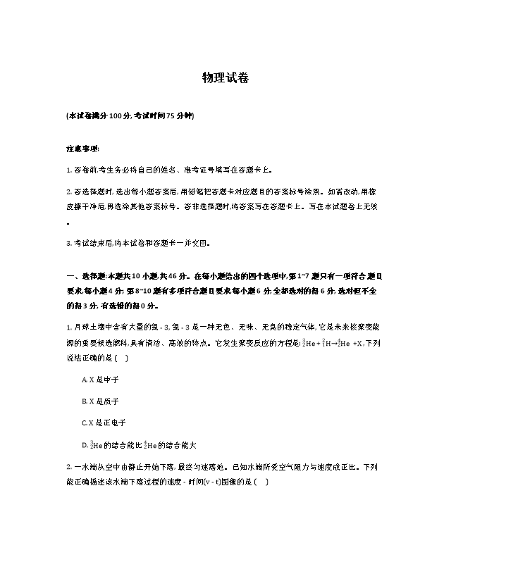 黑龙江省齐齐哈尔市2024-2025学年高二下学期7月期末考试 物理 PDF版含答案