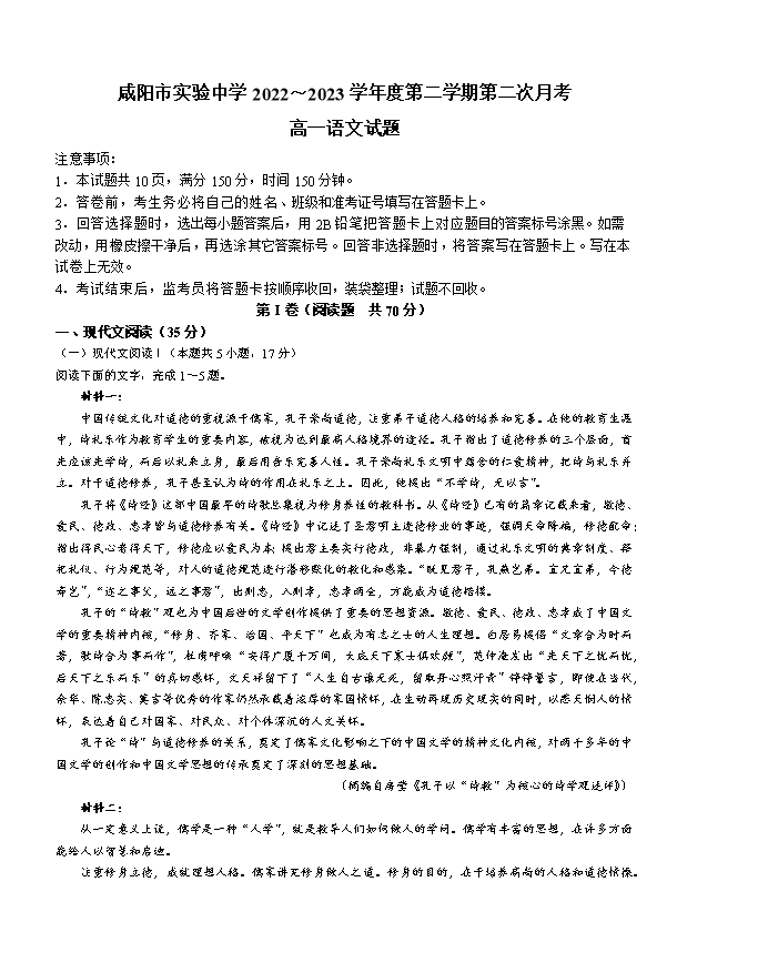 陕西省安康市2023-2024学年高二下学期6月期末考试 语文 PDF版含答案