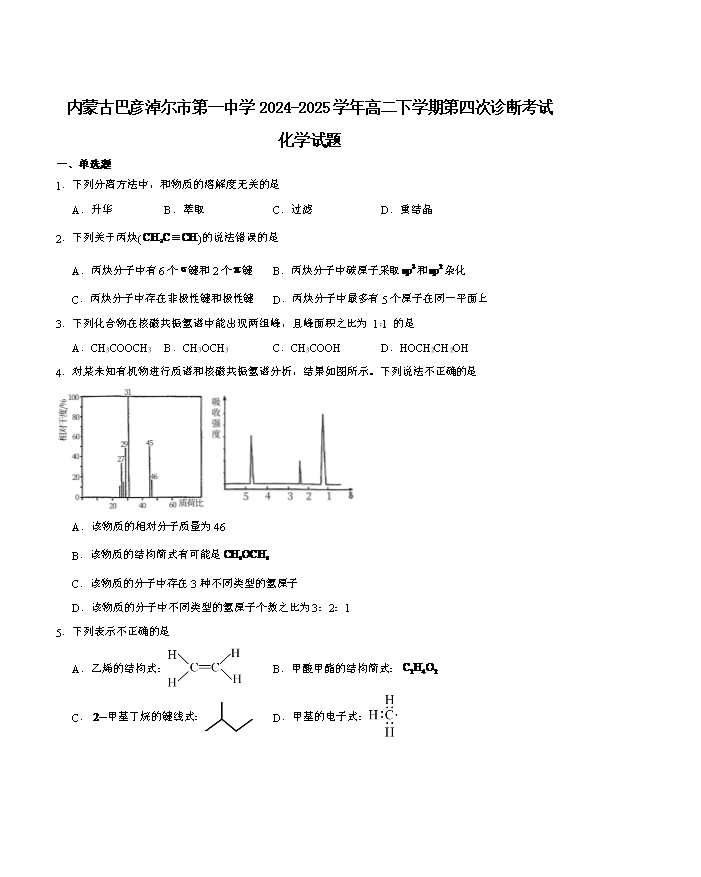 内蒙古呼和浩特市2025-2026学年高三上学期第一次质量监测试题 化学 PDF版含答案