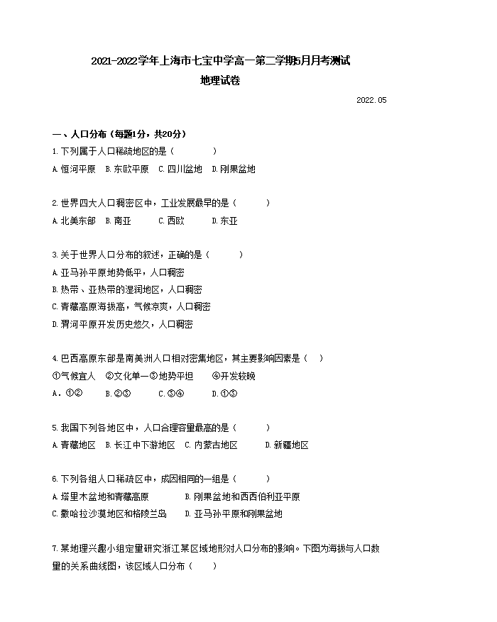 上海市黄浦区大同中学2023-2024学年高一下学期6月期末考试 地理 Word版含解析