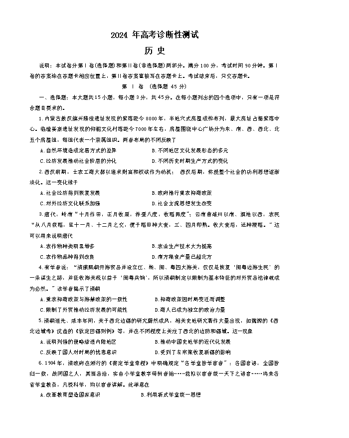 山东省滨州市2024届高三上学期期末历史试题word版含解析