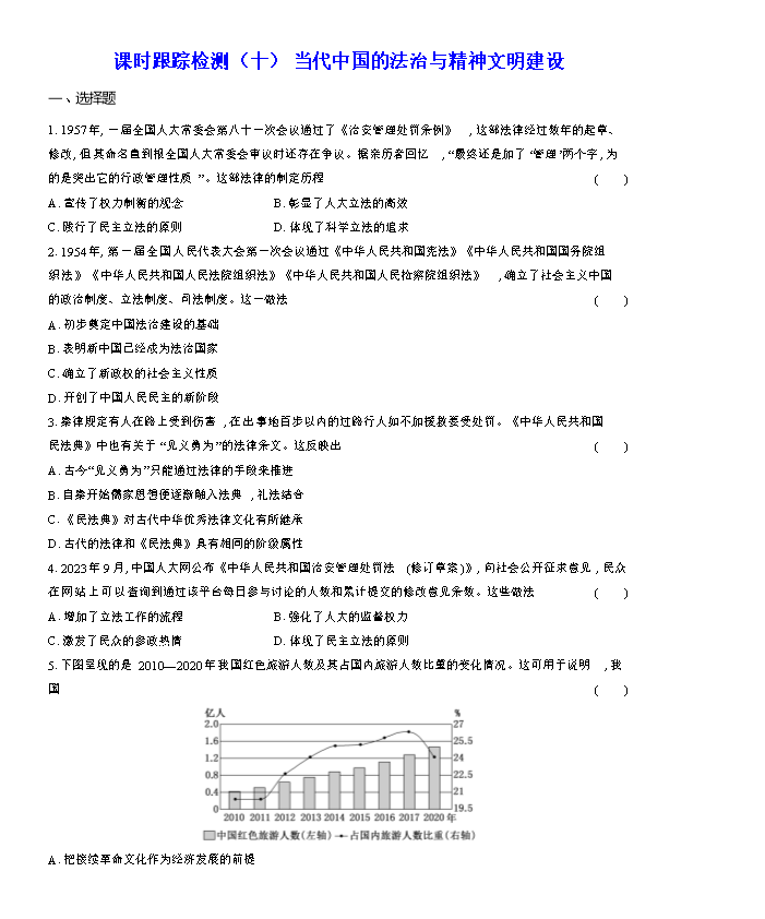 2026届高三二轮高效复习主题巩固卷 历史 近现代中国的经济转型与社会生活 Word版含解析