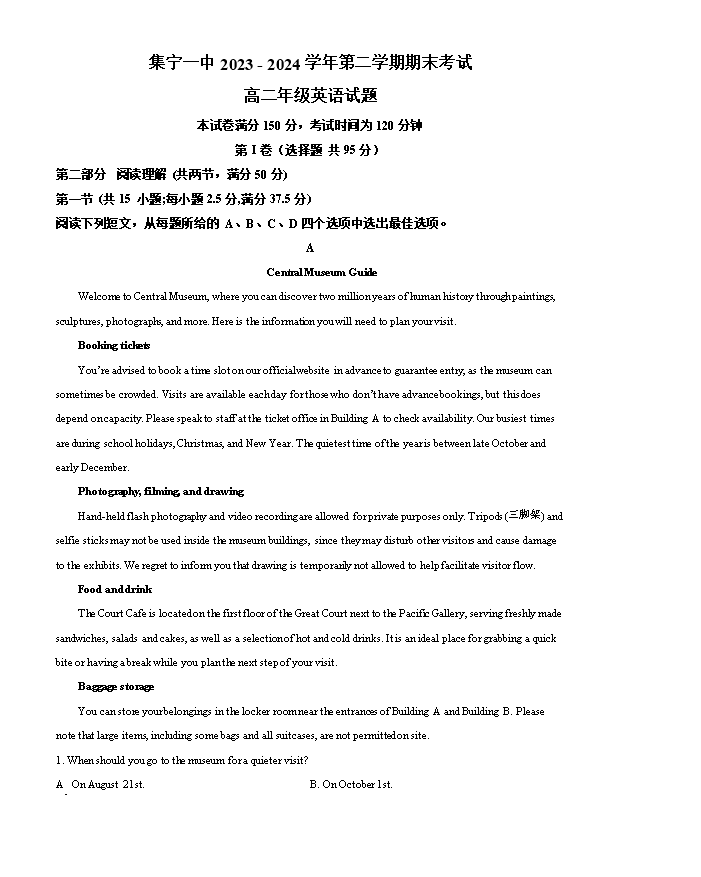 内蒙古呼和浩特市2025届高三上学期第一次质量监测试题 英语 Word版含答案