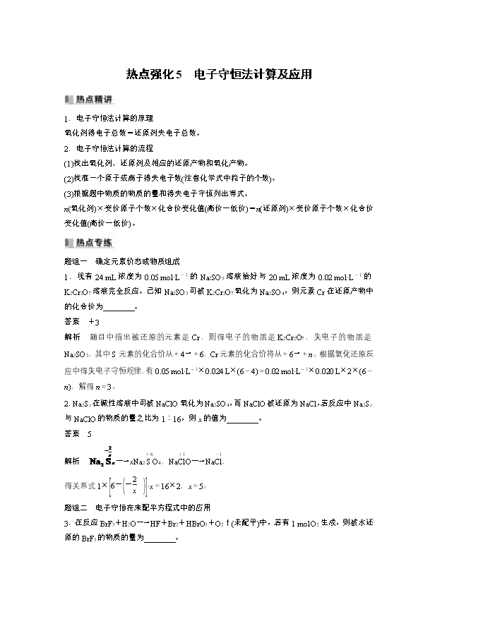 2026届高三二轮高效复习讲义 化学(双选)第二部分 Word版含解析