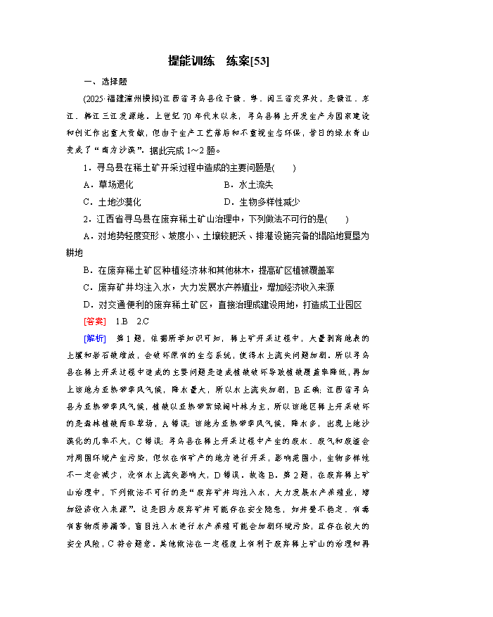 高二地理同步训练试题 选择性必修第一册 综合检测(B卷) Word版含解析