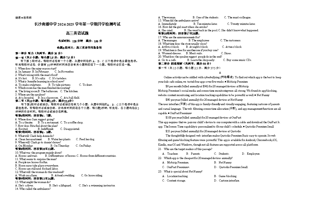 湖南省师范大学附属中学2024-2025学年高一上学期入学考试英语试卷 Word版含答案