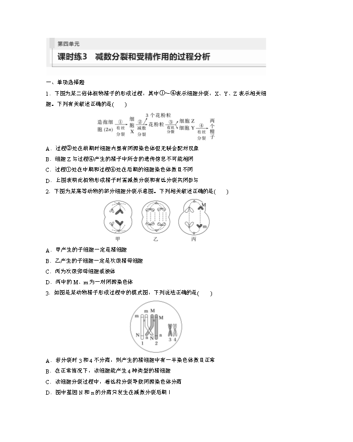 高中生物人教版2019《选择性必修3生物学技术与工程》课后习题word