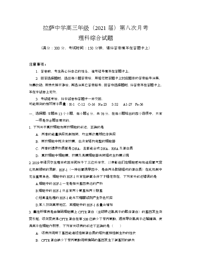 西藏自治区拉萨市2025届高三下学期4月二模试题 理综 PDF版含解析