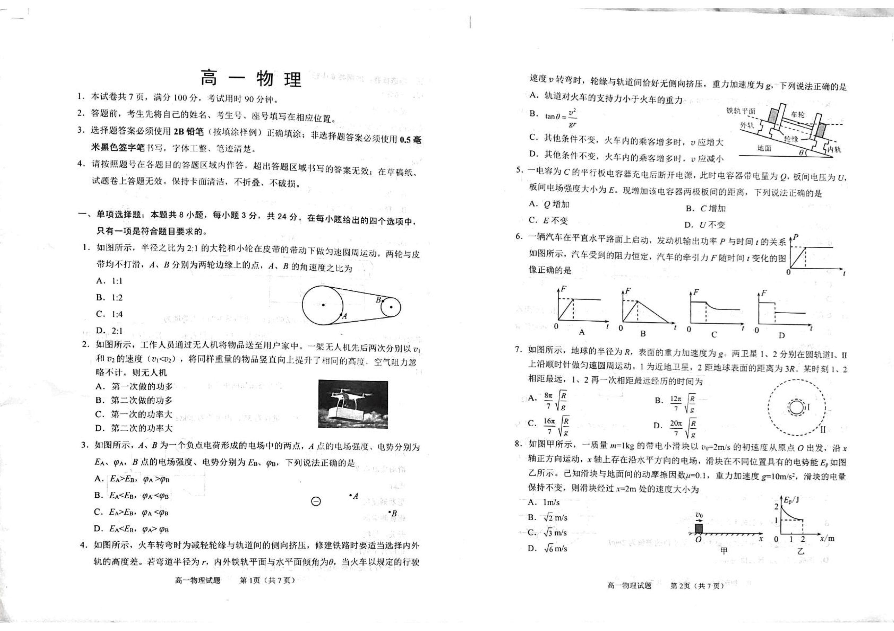 山东省德州市优高联考2026届高三上学期开学考试 物理 PDF版含答案