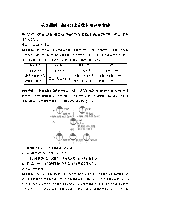 2025届高中生物定项版全程复习构想 全书单元复习讲Word版