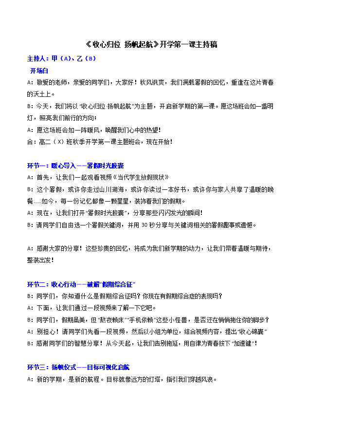 高二政治秋季开学第一课:收心归位 扬帆起航(全国通用)