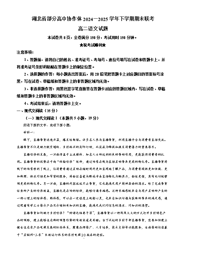 湖北省高中名校联盟2026届高三上学期第一次联合测评试题 语文 Word版含答案