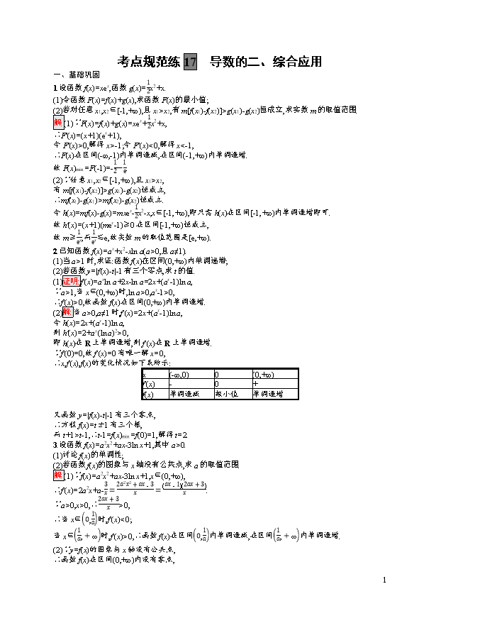 高中数学《人教A版2019选择性必修第二册》课后习题word