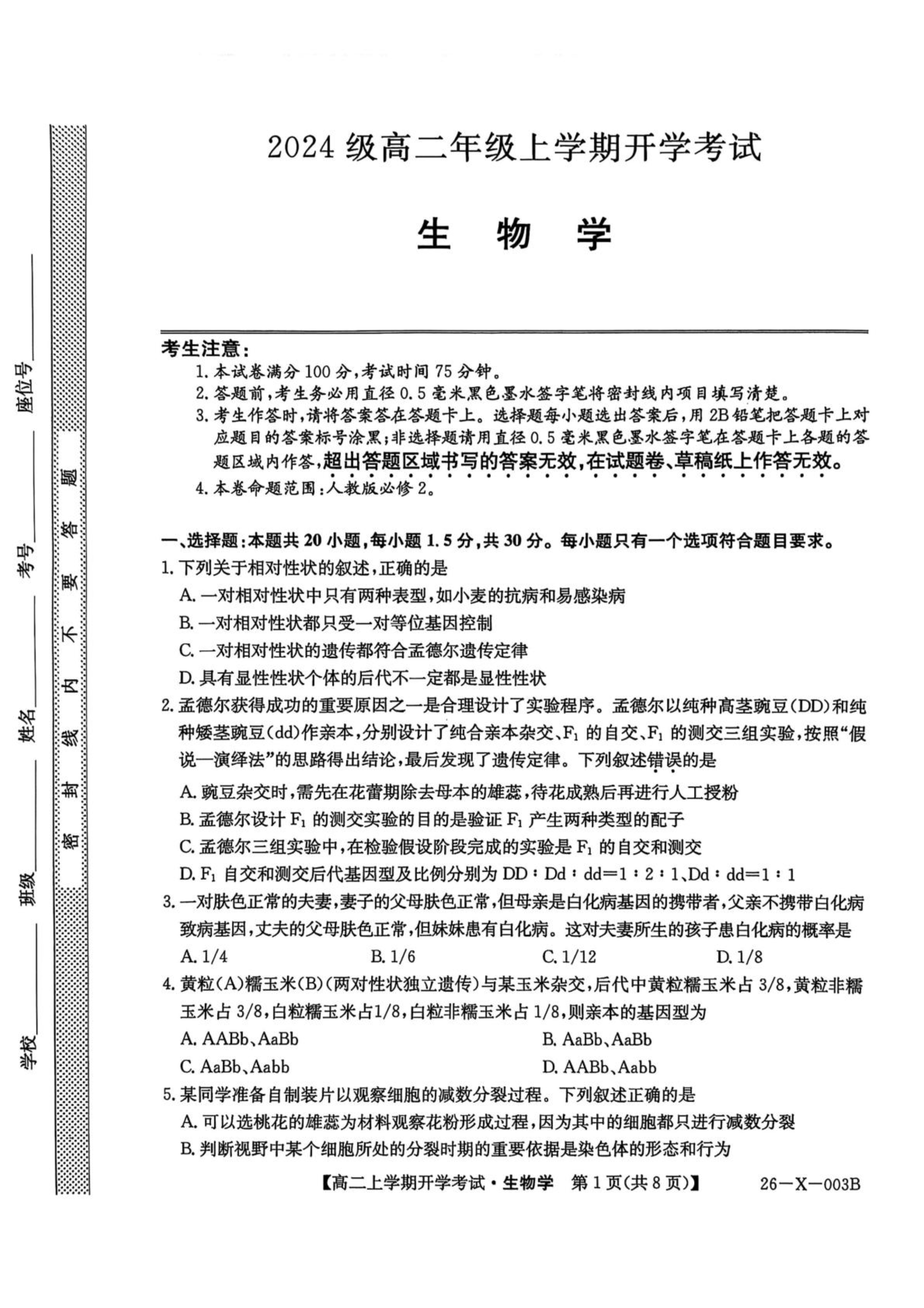 黑龙江省齐齐哈尔市2024-2025学年高二下学期7月期末考试 生物 PDF版含答案