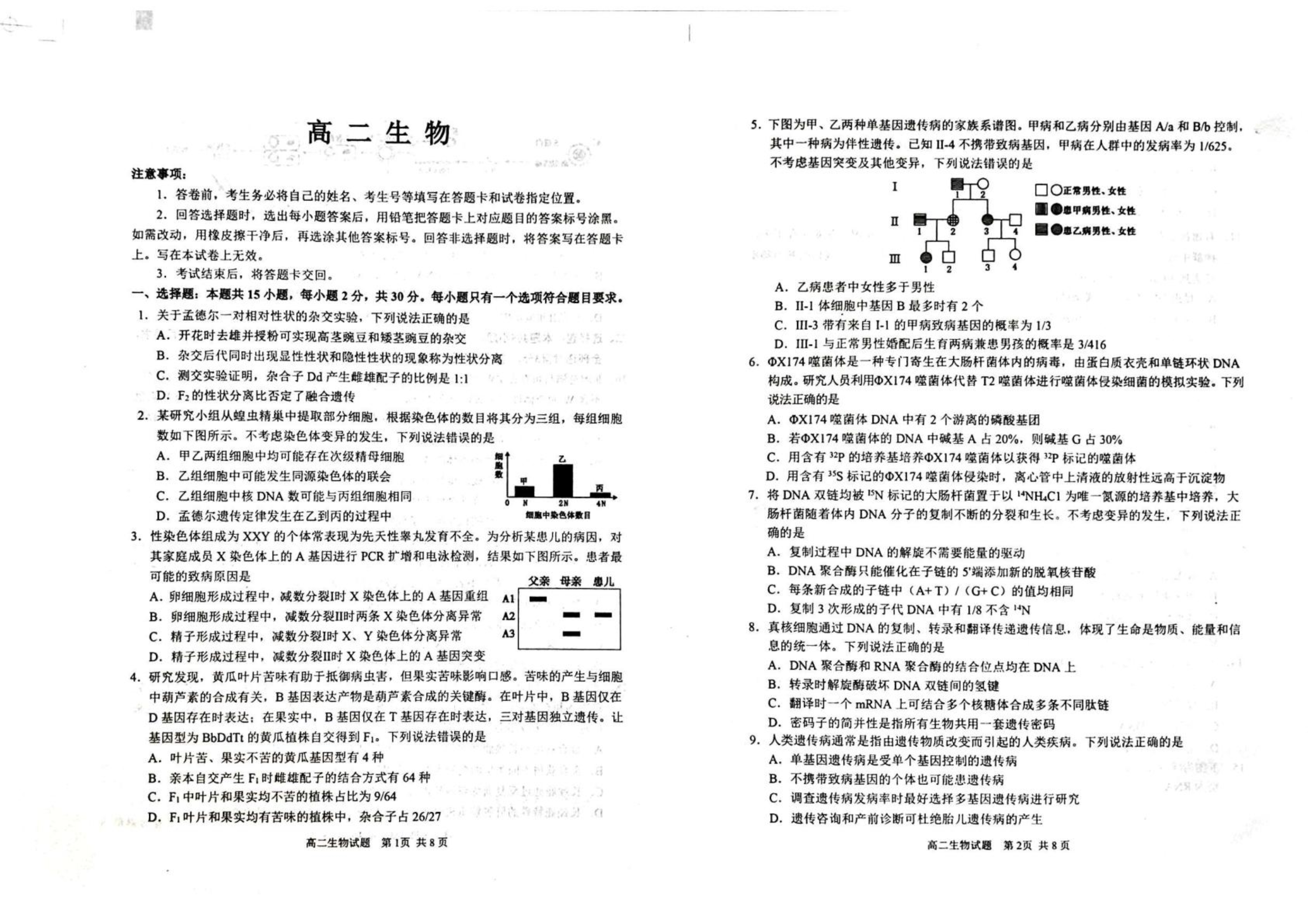 山东省烟台市2024-2025学年高一下学期期末考试 生物 PDF版含答案
