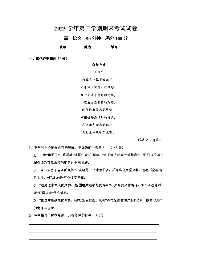 上海市浦东新区2025届高三下学期二模试题 语文 Word版含解析