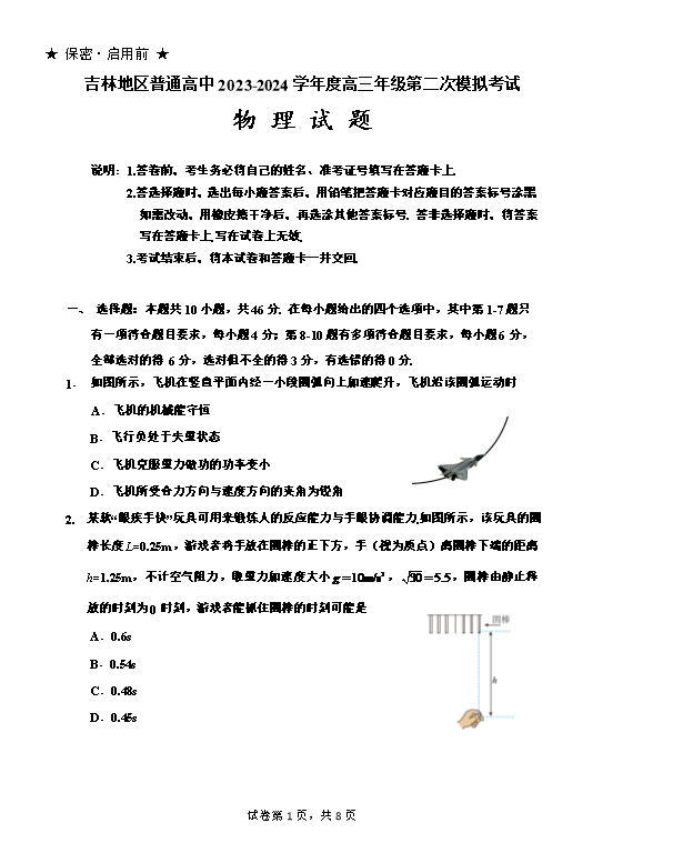 吉林省长春市2026届高三下学期质量监测(二)物理试卷 扫描版含答案