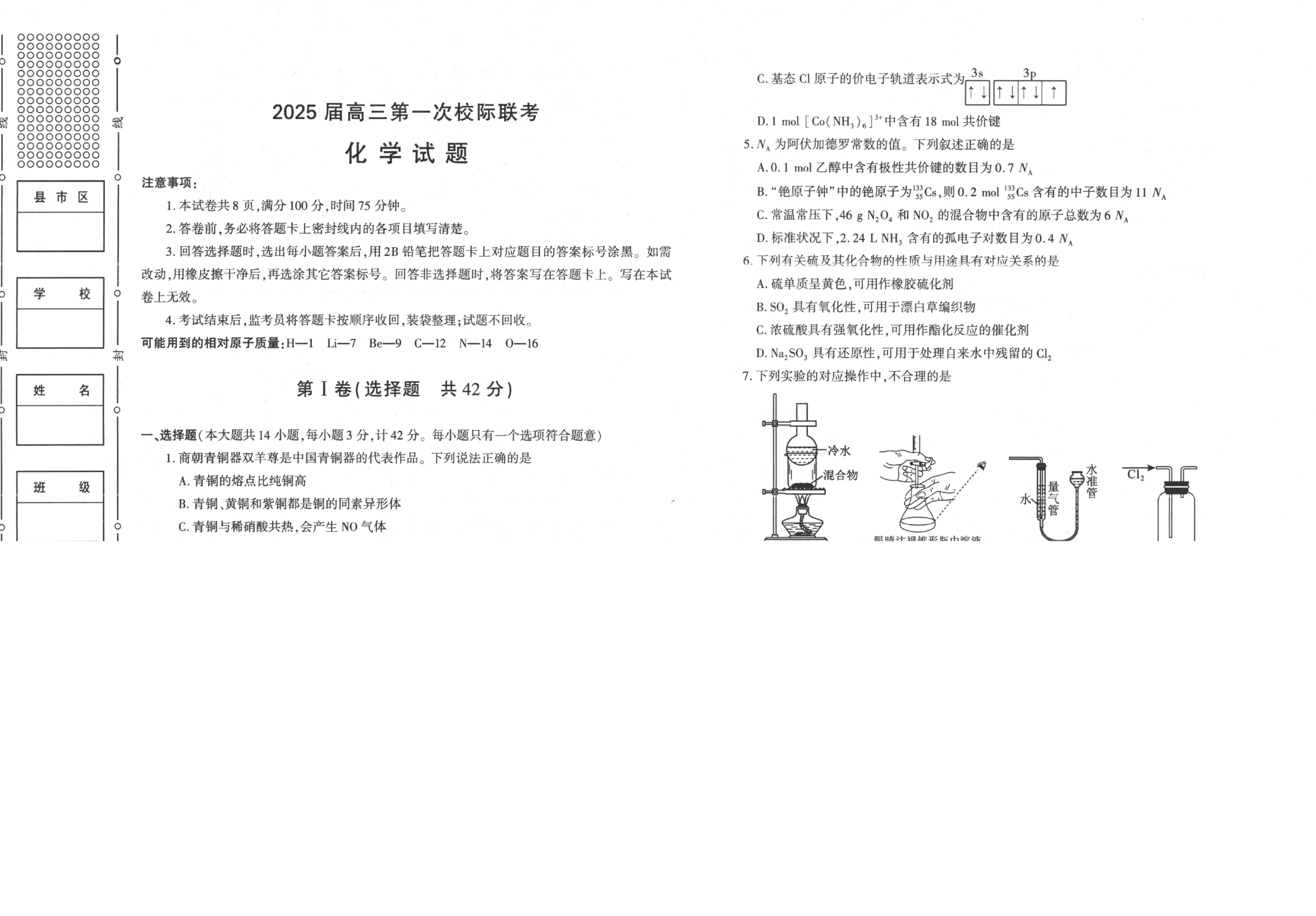 陕西省西安中学2024-2025学年高三上学期开学考试 化学 Word版含答案