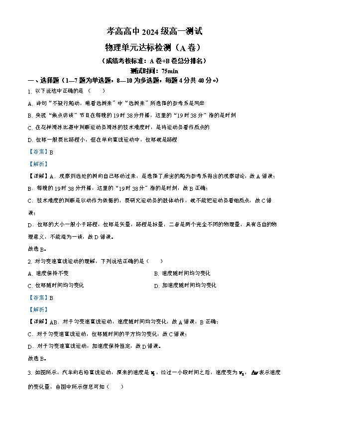 湖北省襄阳市第五中学2023-2024学年高二上学期9月月考物理试卷 Word版含解析